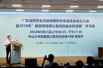 廣東省藥學(xué)會腎臟病用藥專家委員會成立大會會議攝影攝像